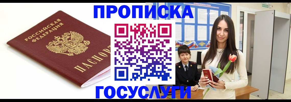 прописка для работы в Малой Вишере